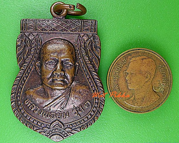 เหรียญรุ่น๑หลวงพ่อยิ้ม วัดโบสถ์ สุโขทัย .4524.