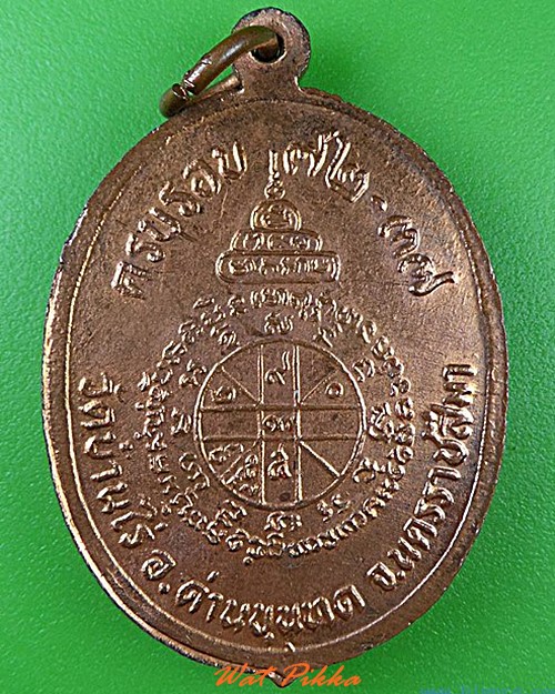 เหรียญหลวงพ่อคูณ วัดบ้านไร่ นครราชสีมา .4541.
