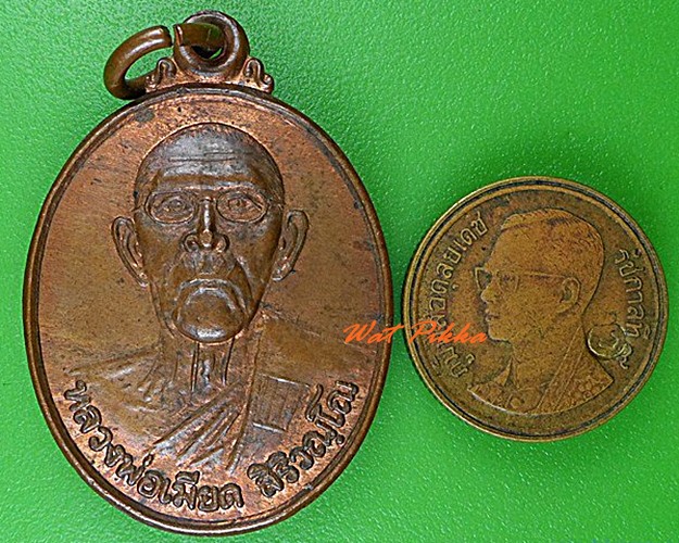เหรียญหลวงพ่อเมียด วัดหนองไทร จันทบุรี .4542.