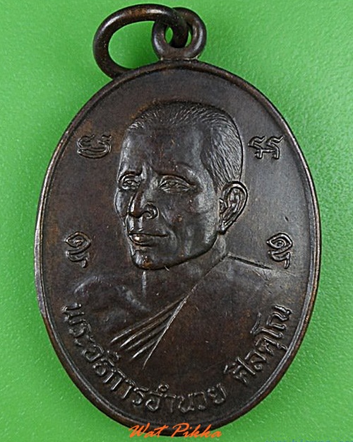 เหรียญพระอธิการอำนวย วัดโสภา สิงห์บุรี .4543.