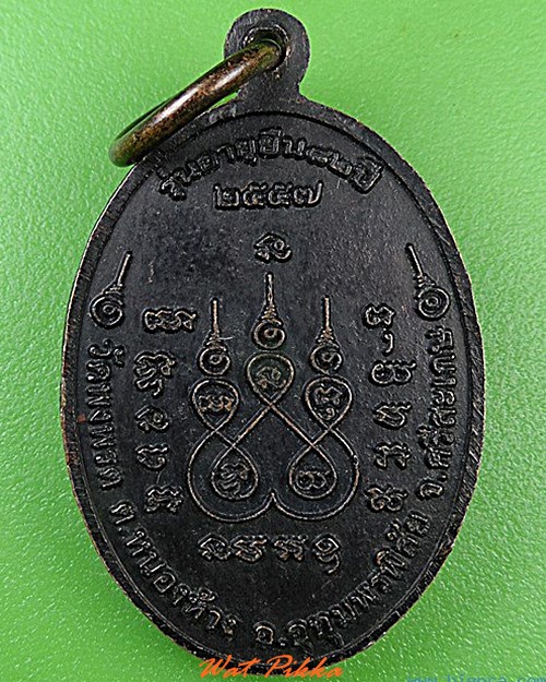เหรียญหลวงปู่เสาร์ วัดพงพรต ศรีสะเกษ .4546.