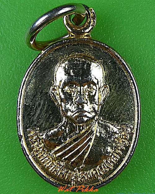 เหรียญหลวงปู่อยู่ วัดไทรโยง นครราชสีมา .4547.