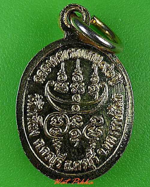 เหรียญหลวงปู่อยู่ วัดไทรโยง นครราชสีมา .4547.