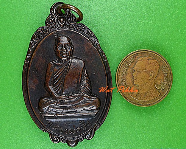 เหรียญหลวงพ่อปั้น วัดท่าช้าง ลพบุรี .4548.