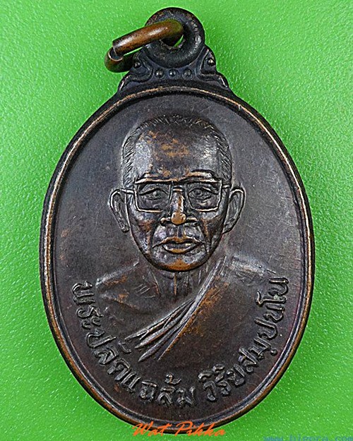 เหรียญพระปลัดแฉล้ม วัดเนินหาด ปราจีนบุรี .4549.