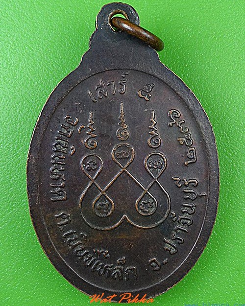 เหรียญพระปลัดแฉล้ม วัดเนินหาด ปราจีนบุรี .4549.