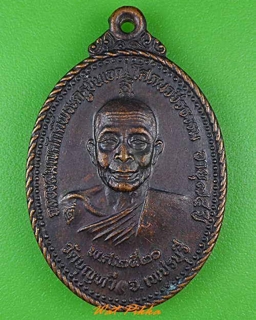 เหรียญหลวงพ่อฉาบ วัดบุญทวี เพชรบุรี .4550.