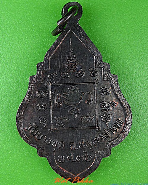 เหรียญพระอุปัชฌาย์เชื่อม วัดบางขุด สมุทรสาคร .4551.