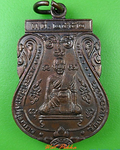 เหรียญพระครูโสภณปทุมากร วัดหนองบัว อยุธยา .4553.