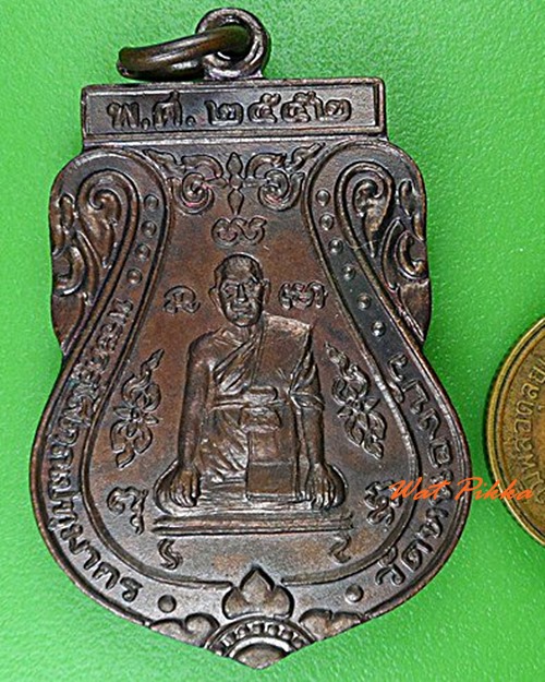 เหรียญพระครูโสภณปทุมากร วัดหนองบัว อยุธยา .4553.