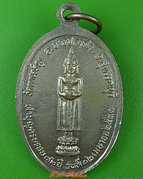 เหรียญหลวงพ่อสำเนียง วัดท่าเจริญ สุพรรณบุรี .4555.