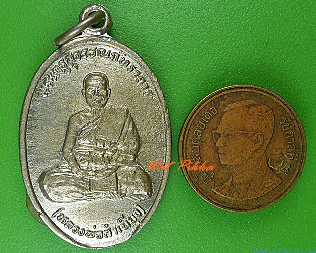 เหรียญหลวงพ่อสำเนียง วัดท่าเจริญ สุพรรณบุรี .4555.