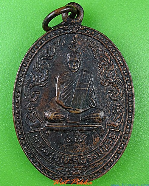 เหรียญหลวงพ่อขุน วัดบ้านไร่ อุทัยธานี .4556.