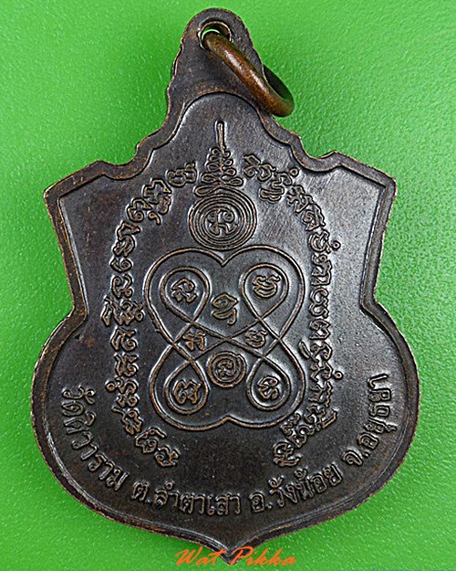 เหรียญหลวงพ่อภักดิ์ วัดตาซสิ้ว อยุธยา .4557.
