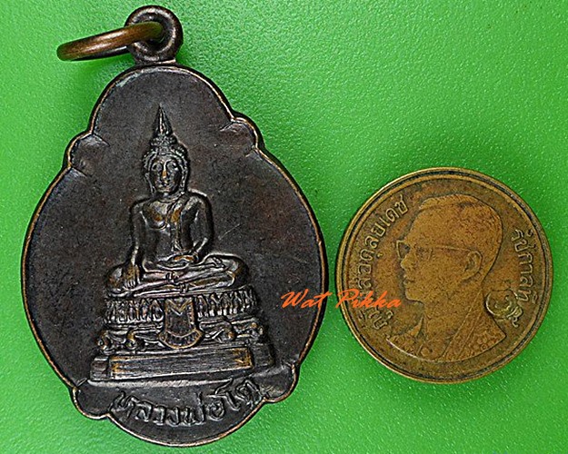 เหรียญหลวงพ่อโต วัดใหญ่บางปลากด สมุทรปราการ .4558.