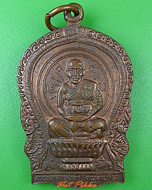 เหรียญนั่งพานพระอาจารย์ขำ(แต้ง) วัดบ้านกลอยสามัคคี ชัยภูมิ .4559.