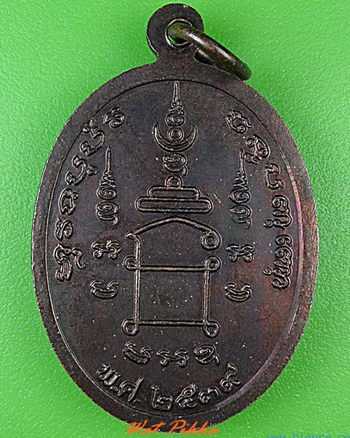 เหรียญหลวงปู่บัว วัดหนองพง พิจิตร .4560.