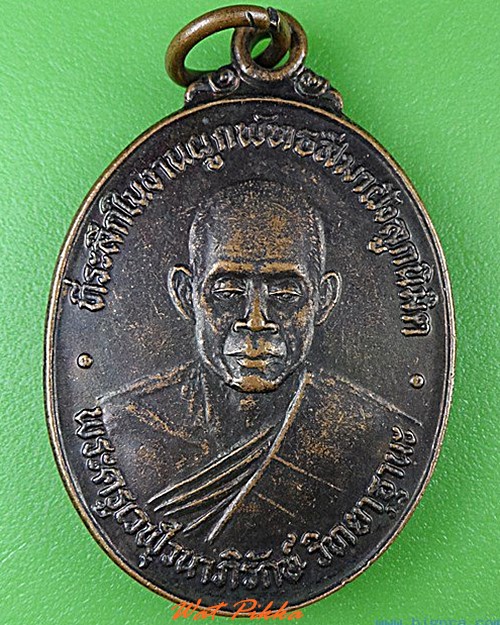 เหรียญหลวงพ่อบุญเสาร์ วัดเวฬุวันหนองไผ่ สุรินทร์ .4562.