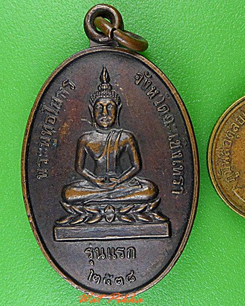 เหรียญหลวงพ่อโสธร ออกวัดนาคู ฉะเชิงเทรา .4563.