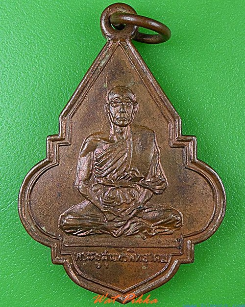 เหรียญหลวงพ่อหุ่น วัดพระยาทำ ปราจีนบุรี .4565.