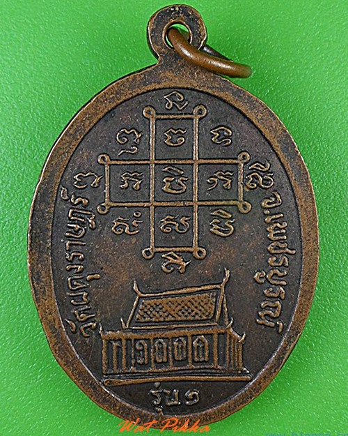 เหรียญรุ่น๑หลวงพ่อสวาท วัดผดุงราษฎร์ เพชรบูรณ์ .4568.