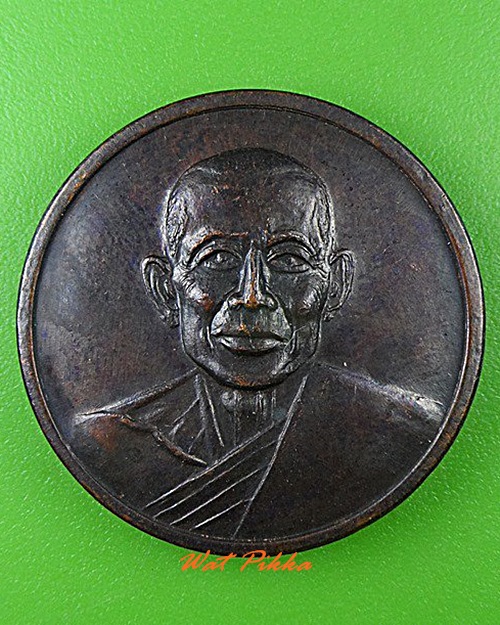 เหรียญสรงน้ำหลวงพ่อยิด วัดหนองจอก ประจวบคีรีขันธ์ .4575.