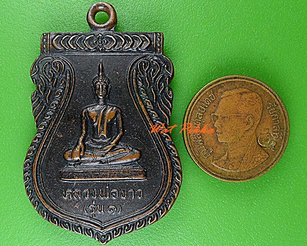 เหรียญรุ่น๑หลวงพ่อขาว วัดผดุงธรรม อยุธยา .4576.