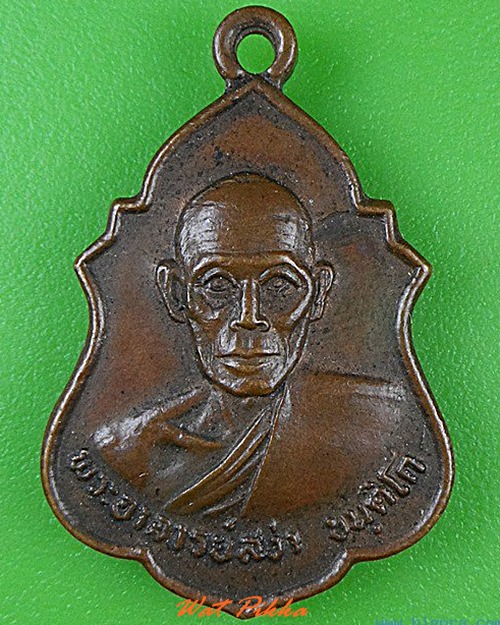 เหรียญพระอาจารย์สง่า วัดไลย์ ลพบุรี .4580.