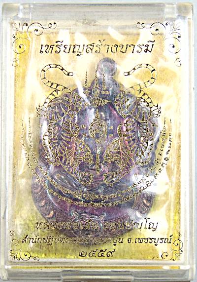 เหรียญเสมา รุ่นแรก "สร้างบารมี" หลวงพ่อเสือ รตฺนปญฺโญ จ.เพชรบูรณ์