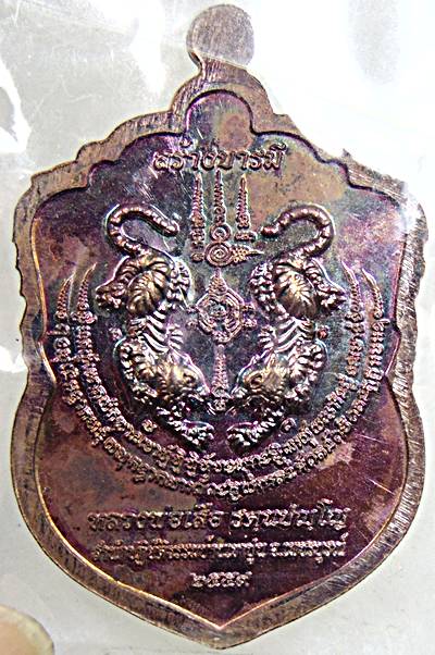 เหรียญเสมา รุ่นแรก "สร้างบารมี" หลวงพ่อเสือ รตฺนปญฺโญ จ.เพชรบูรณ์