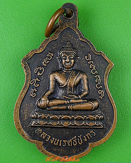 เหรียญหลวงพ่อจำลอง วัดนเรศสุวรรณาราม สุพรรณบุรี .4584.