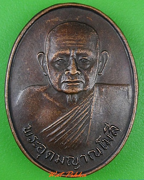 เหรียญหลวงปู่จันทร์ศรี วัดโพธิสมภรณ์ อุดรธานี .4585.
