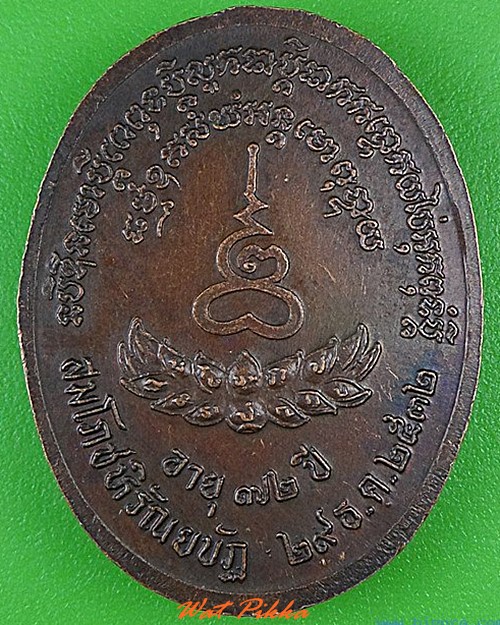 เหรียญหลวงปู่จันทร์ศรี วัดโพธิสมภรณ์ อุดรธานี .4585.