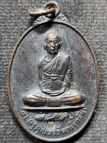 วัดอินทราวาส จ.อ่างทอง  เหรียญพระครูคุณวรวัฒน์ (หลวงพ่อกลั่น) ปี 2524 