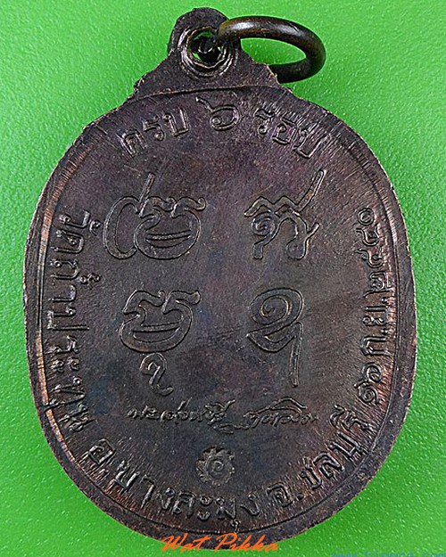 เหรียญรุ่นแรกหลวงปู่อ่อนศรี วัดถ้ำประทุน ชลบุรี .4591.
