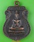 เหรียญหลวงพ่อพระประธาน วัดช่อม่วง เพชรบุรี .4593.