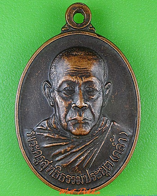 เหรียญหลวงพ่อคล้ำ วัดทุ่งศรีเมือง ร้อยเอ็ด .4596.