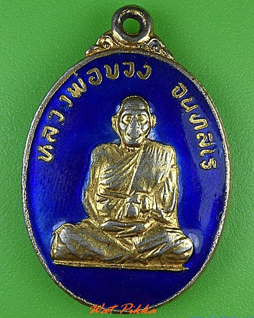 เหรียญรุ่น๑หลวงพ่อบวง วัดสองพี่น้อง ระยอง .4597.