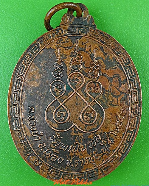 เหรียญหลวงพ่อแดง วัดพเนินพลู ราชบุรี .4598.