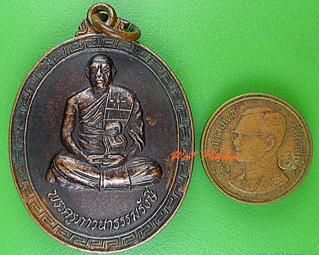 เหรียญหลวงพ่อแดง วัดพเนินพลู ราชบุรี .4598.