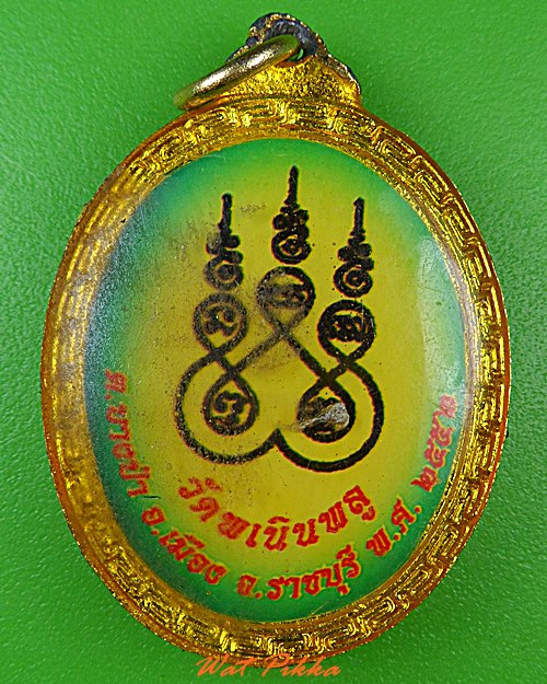 ล็อกเก็ตหลวงพ่อแดง วัดพเนินพูล ราชบุรี .4602.