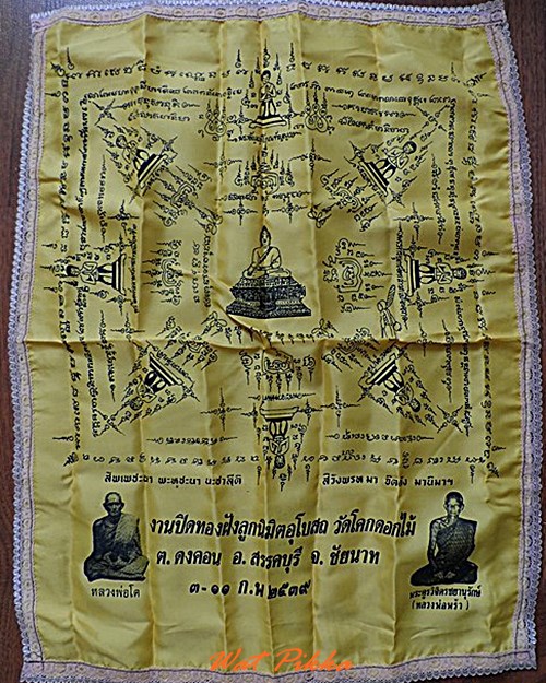 ผ้ายันต์หลวงพ่อพร้า วัดโคกดอกไม้ ชัยนาท .4611.