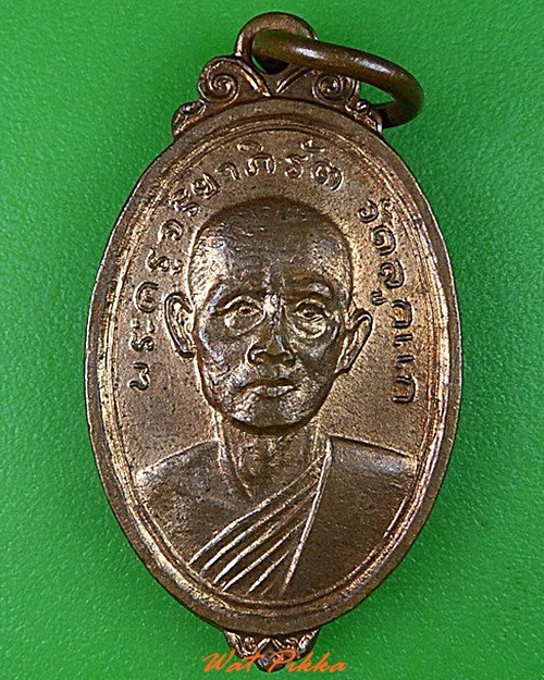 เหรียญพระครูจริยาภิรัต วัดลูกแก กาญจนบุรี .4615.