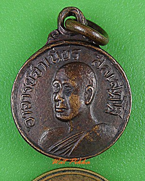 เหรียญหลวงพ่อจำเนียร วัดถ้ำเสือ กระบี่ .4617.