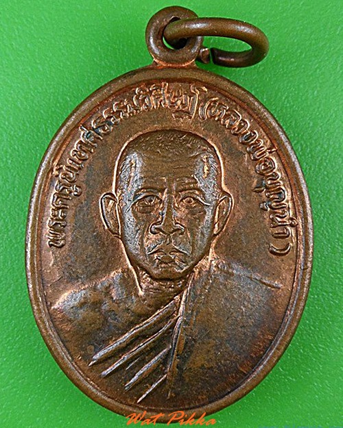 เหรียญรุ่นแรกหลวงพ่อบุญนำ วัดนครสวรรค์ นครสวรรค์ .4618.