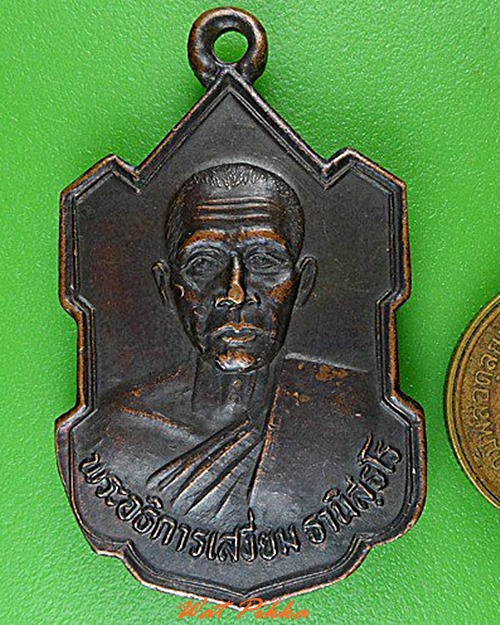 เหรียญพระอธิการเสงี่ยม วัดสระประทุม พิจิตร .4619.