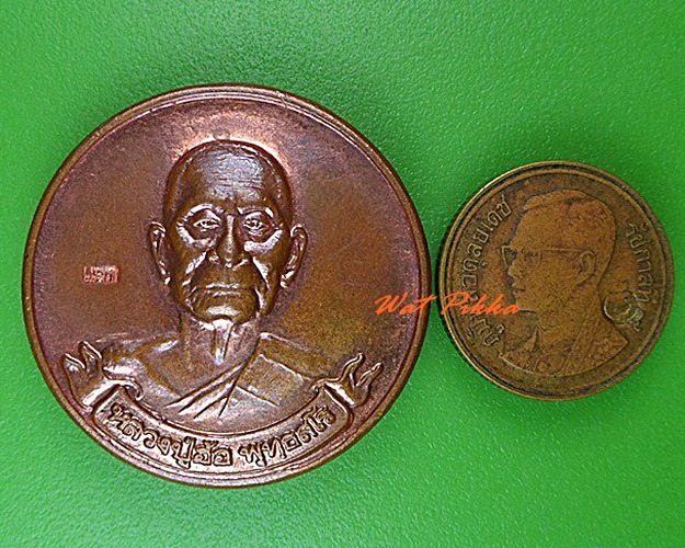 เหรียญขวัญถุงหลวงปู่ฮ้อ วัดชุมแสง ระยอง .4621.