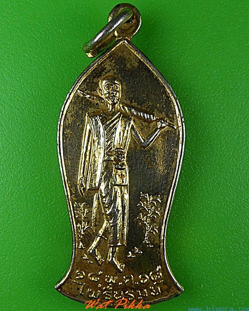 เหรียญรุ่น๑พระสิวลี วัดไผ่รื่นรมย์ นครปฐม .4625.