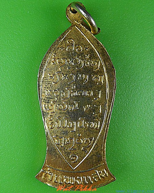 เหรียญรุ่น๑พระสิวลี วัดไผ่รื่นรมย์ นครปฐม .4625.