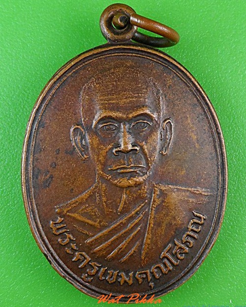 เหรียญ๗รอบหลวงปู่จันทร์แรม วัดระหาน บุรีรัมย์ .4628.